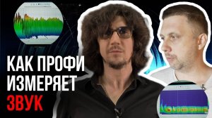 Разбор моей стерео системы с PRO инженером - Олегом Мускул 🔊