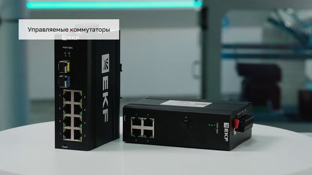 Обзор промышленного коммутатора EKF: спецификации и применение смотреть онлайн