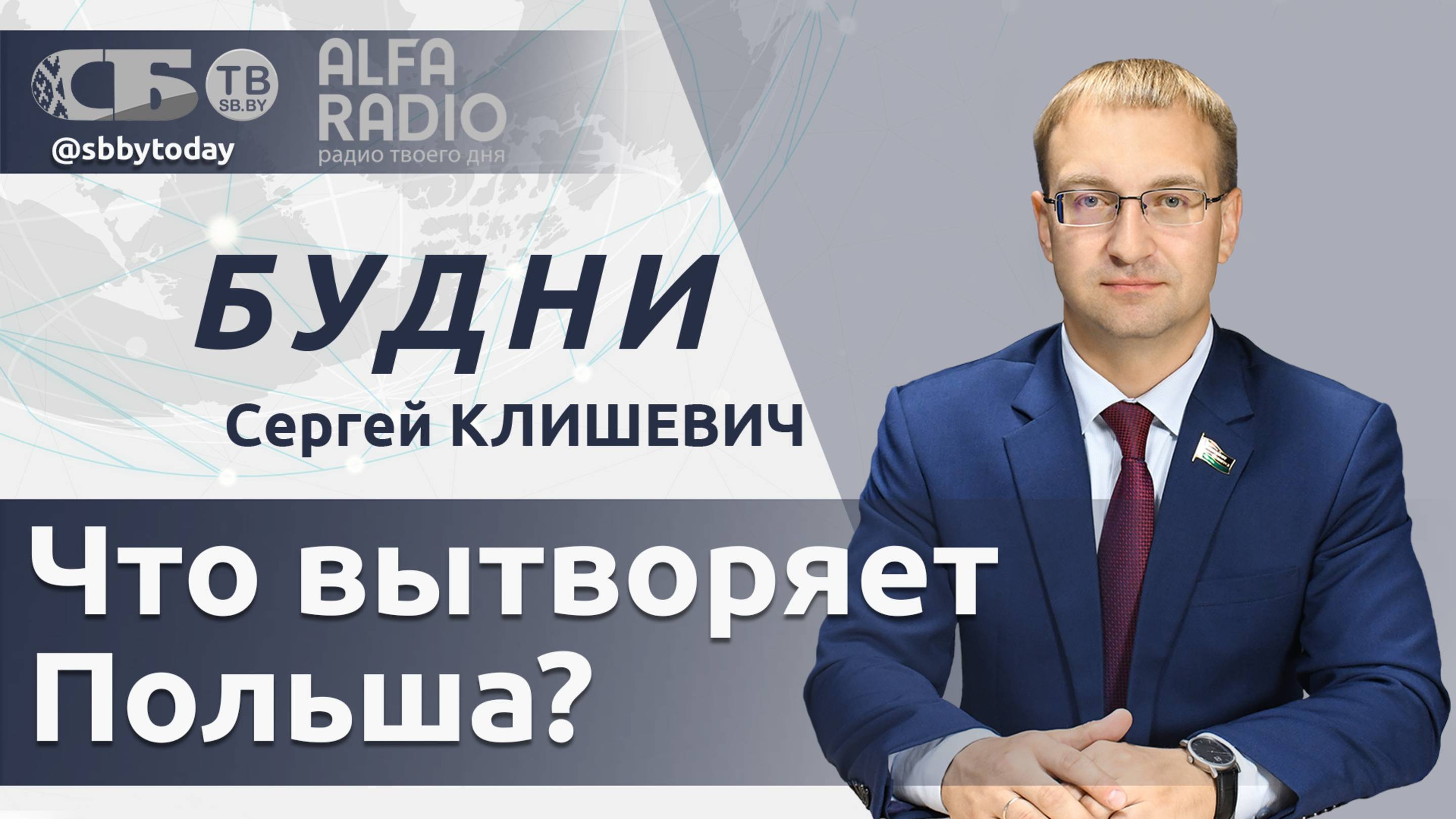 🔴В чем причина польской истерики? Что рассказал Лукашенко? Чем отличились аграрии Беларуси? смотреть онлайн