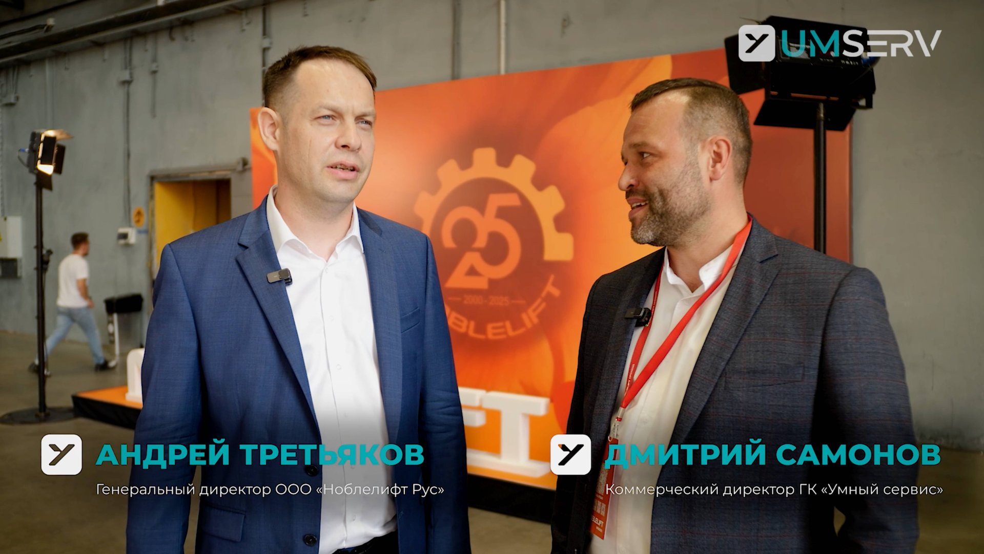 ГК "Умный сервис" на NobleLift OPEN 2025
