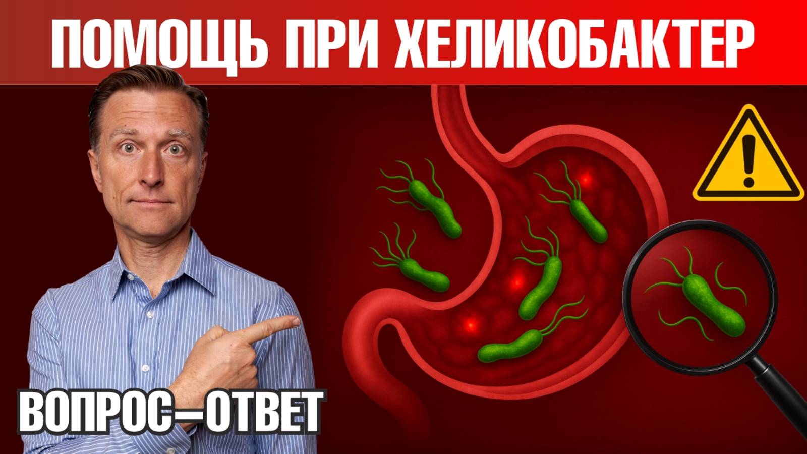 Как избавиться от хеликобактер пилори без антибиотиков?🙌