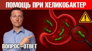 Как избавиться от хеликобактер пилори без антибиотиков?🙌