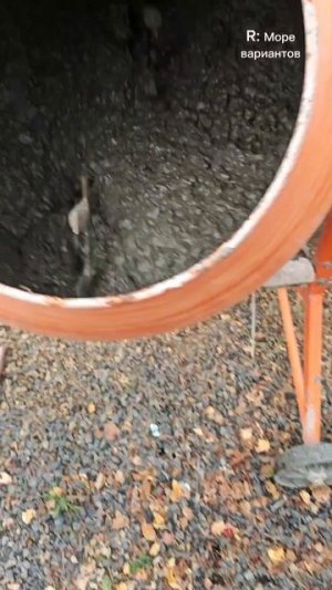 Мешаем бетон