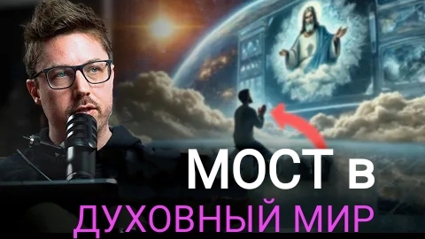0042 Механика молитвы (квантовая запутанность, обеспечение и выбор времени) смотреть онлайн