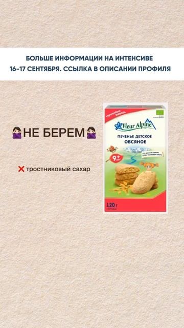 Детское печенье — скрытая опасность смотреть онлайн