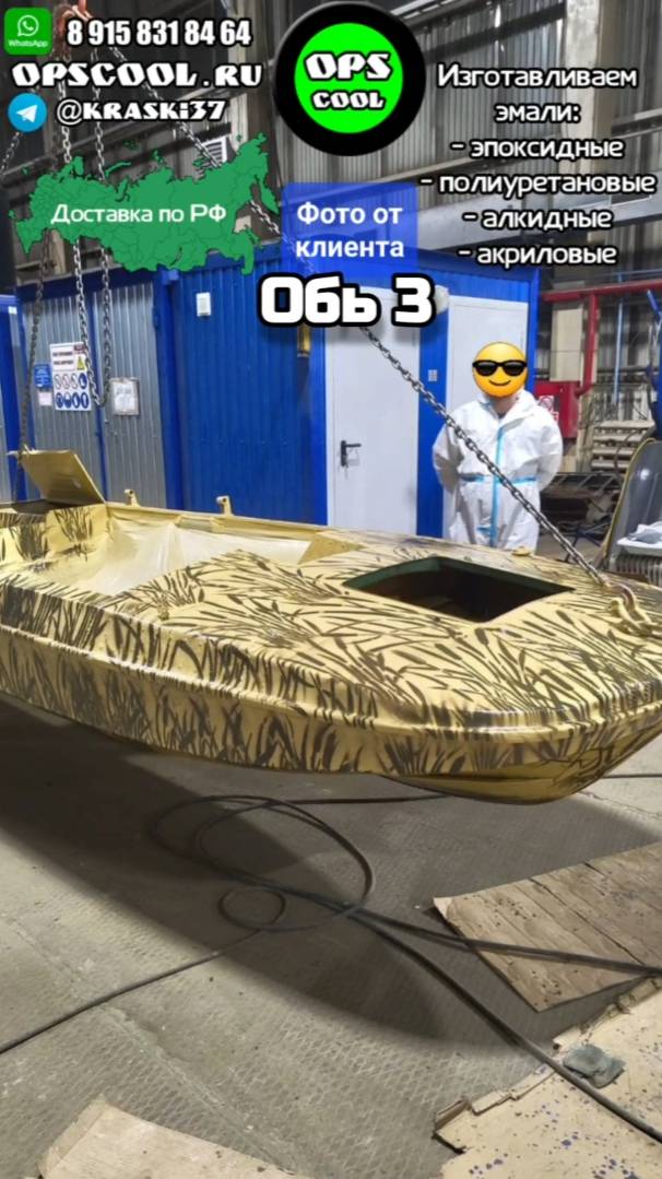 Покраска лодки Обь 3 нашими эмалями под камуфляж камыш смотреть онлайн