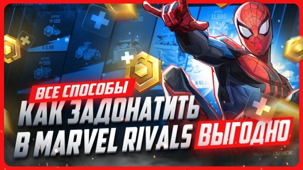 Как задонатить в Marvel Rivals