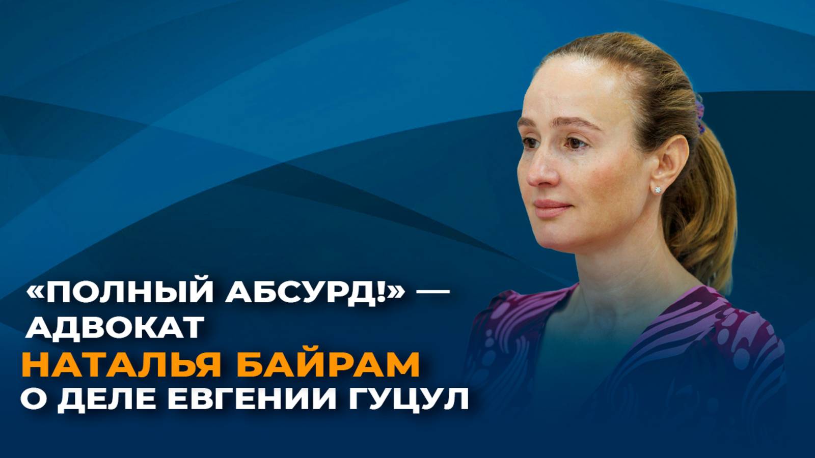 Обвинение против Евгении Гуцул шито белыми нитками смотреть онлайн