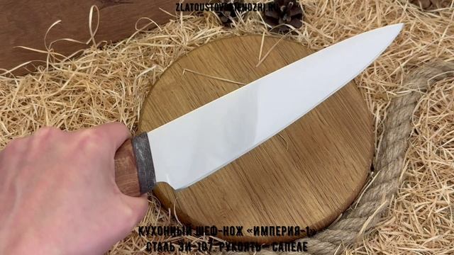 Кухонный шеф-нож «Империя-1». Сталь ЭИ-107. Рукоять - сапеле смотреть онлайн