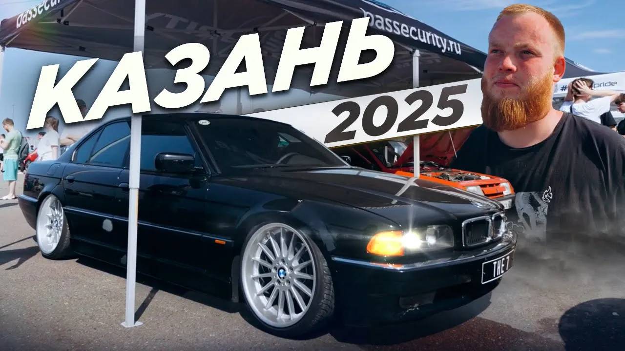АВТОЗВУК КАЗАНЬ | АФК 2025 смотреть онлайн