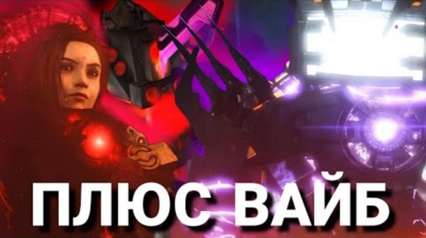 Разбор битв титанов