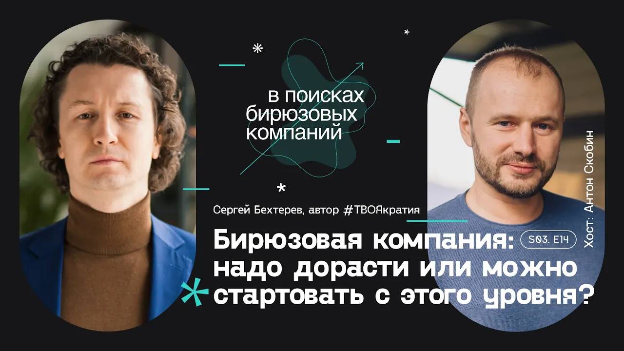 Бирюзовая компания: надо дорасти или можно стартовать с этого уровня? смотреть онлайн