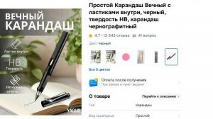 Обзор распаковки посылки  Простой Карандаш Вечный с ластиками внутри, с ozon доставка Почта России