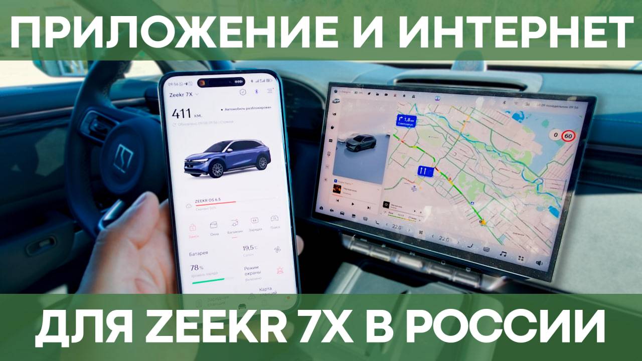 Официальное приложение Zeekr 7X в России | Перепайка сим-карты Zeekr 7X | Влог от владельца смотреть онлайн