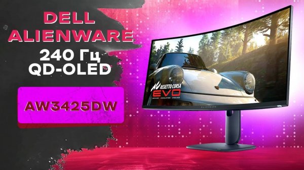 ⚡️ Обзор на игровой монитор Dell Alienware AW3425DW
