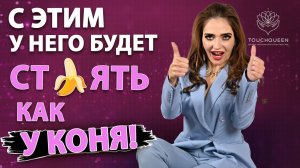 Эректильная дисфункция/ Слабая эрекция у мужчины После этого у него будет ''железный'' стояк!