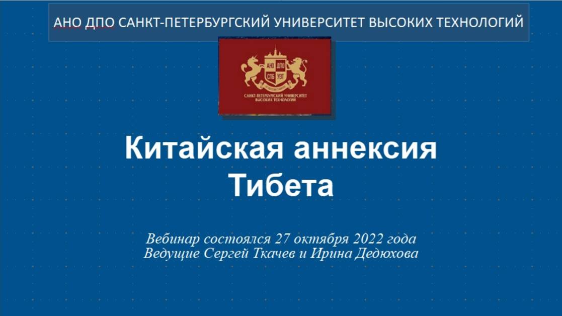 Китайская аннексия Тибета (2022) смотреть онлайн