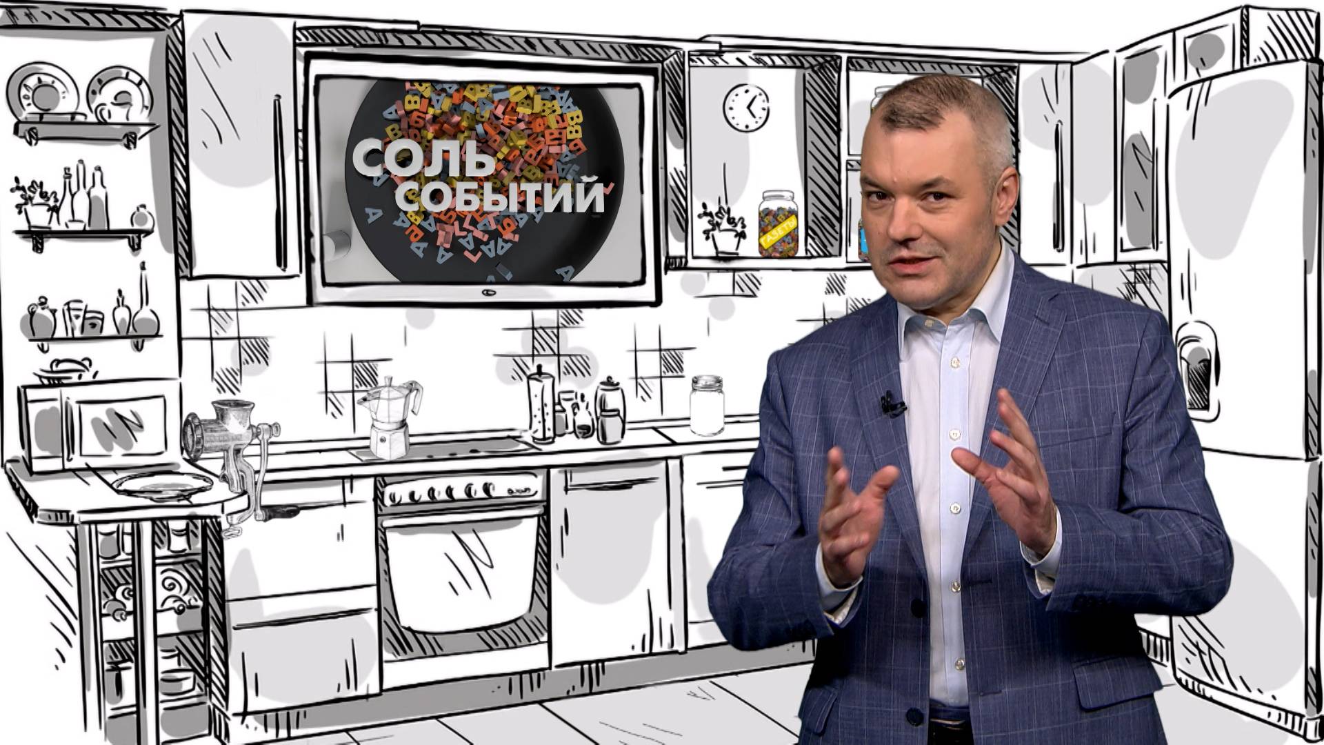 Соль событий, 15 сентября 2025