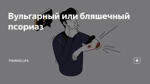 Помощь в избавлении от псориаза, аллергии (2)