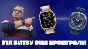 Эту битву Galaxy Watch Ultra 2025 ПРОИГРАЛИ