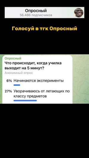 Что происходит, когда училка выходит на 5 минут?