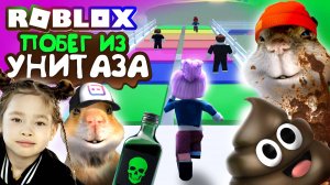 ПОБЕГ ИЗ УНИТАЗА  БРАТАН УПАЛ В  Роблокс