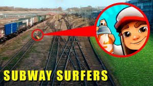 мой дрон снял SUBWAY SURFERS в Реальной Жизни!