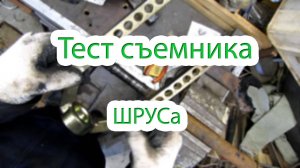 Снятие ШРУСа съемником