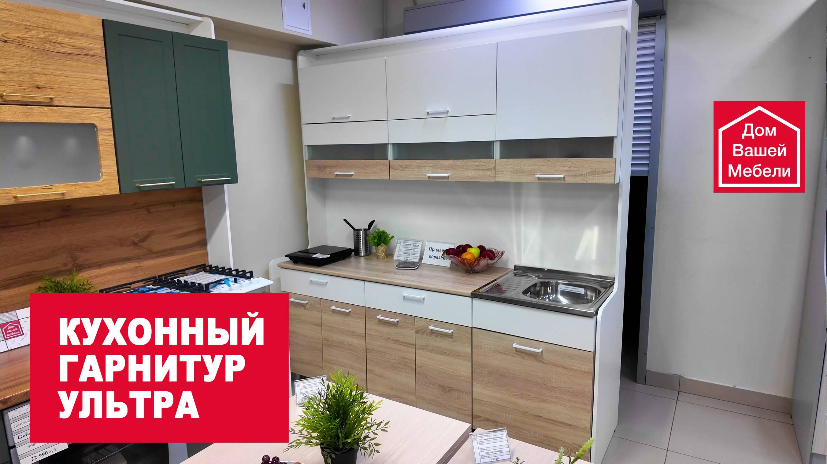 Кухонный гарнитур УЛЬТРА. По супер цене смотреть онлайн