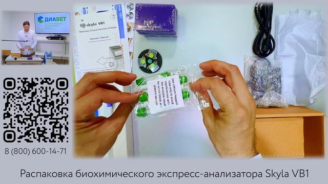 Распаковка ветеринарного биохимического экспресс-анализатора Skyla VB1.