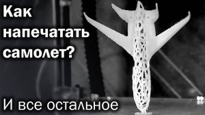 Что такое 3D-печать и как она все изменит