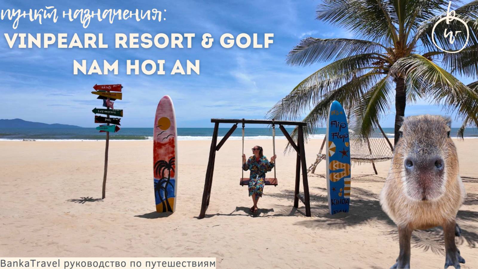Vinpearl Resort & Golf Nam Hoi AnОбзор отеля на первой линии во Вьетнаме смотреть онлайн