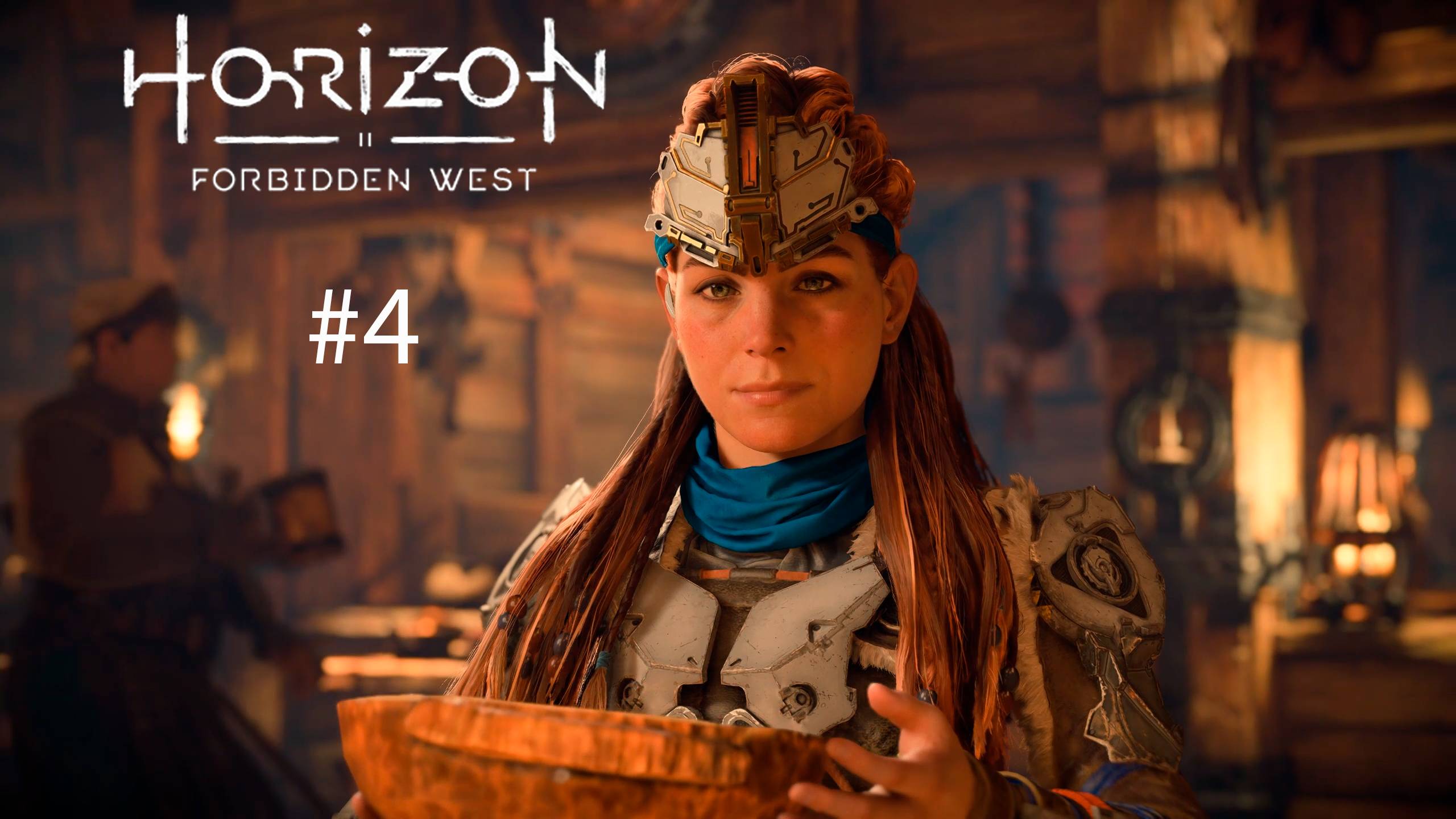Horizon Forbidden West Complete Edition #4 - Щепотка смелости смотреть онлайн