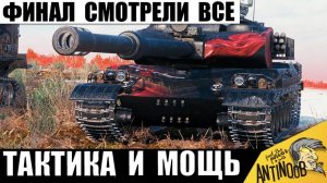 Это тащилово НАДО ВИДЕТЬ! Статисты Не верили в Победу этого игрока, но он Смог Удивить!