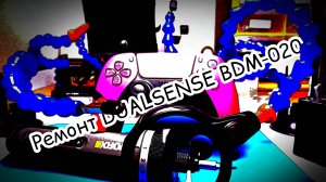 Ремонт DUALSENSE 2-я ревизия. Программная онлайн калибровка. Косметический ремонт корпуса
