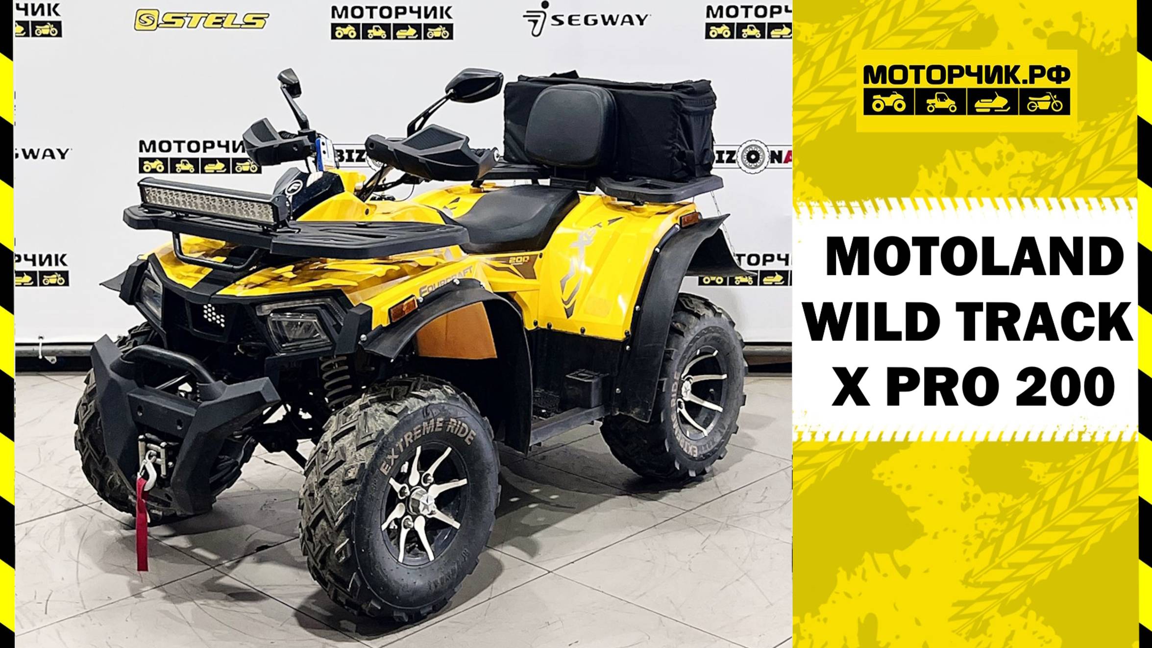 Техника с пробегом! Квадроцикл MotoLand WILD TRACK X PRO 200