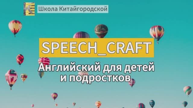 Speech_Craft1