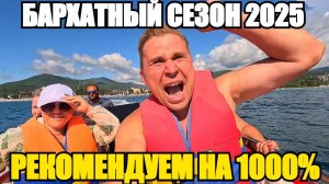 ЛАЗАРЕВСКОЕ 2025/СУПЕР ЭМОЦИИ/ОЧЕНЬ ВКУСНАЯ ЕДА #влог #лазаревское #море #еда #отдых #тревелвлог