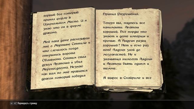 Книги Скайрима. Алдуин есть. смотреть онлайн