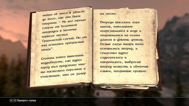 Книги Скайрима. Аргонианский доклад 4. смотреть онлайн