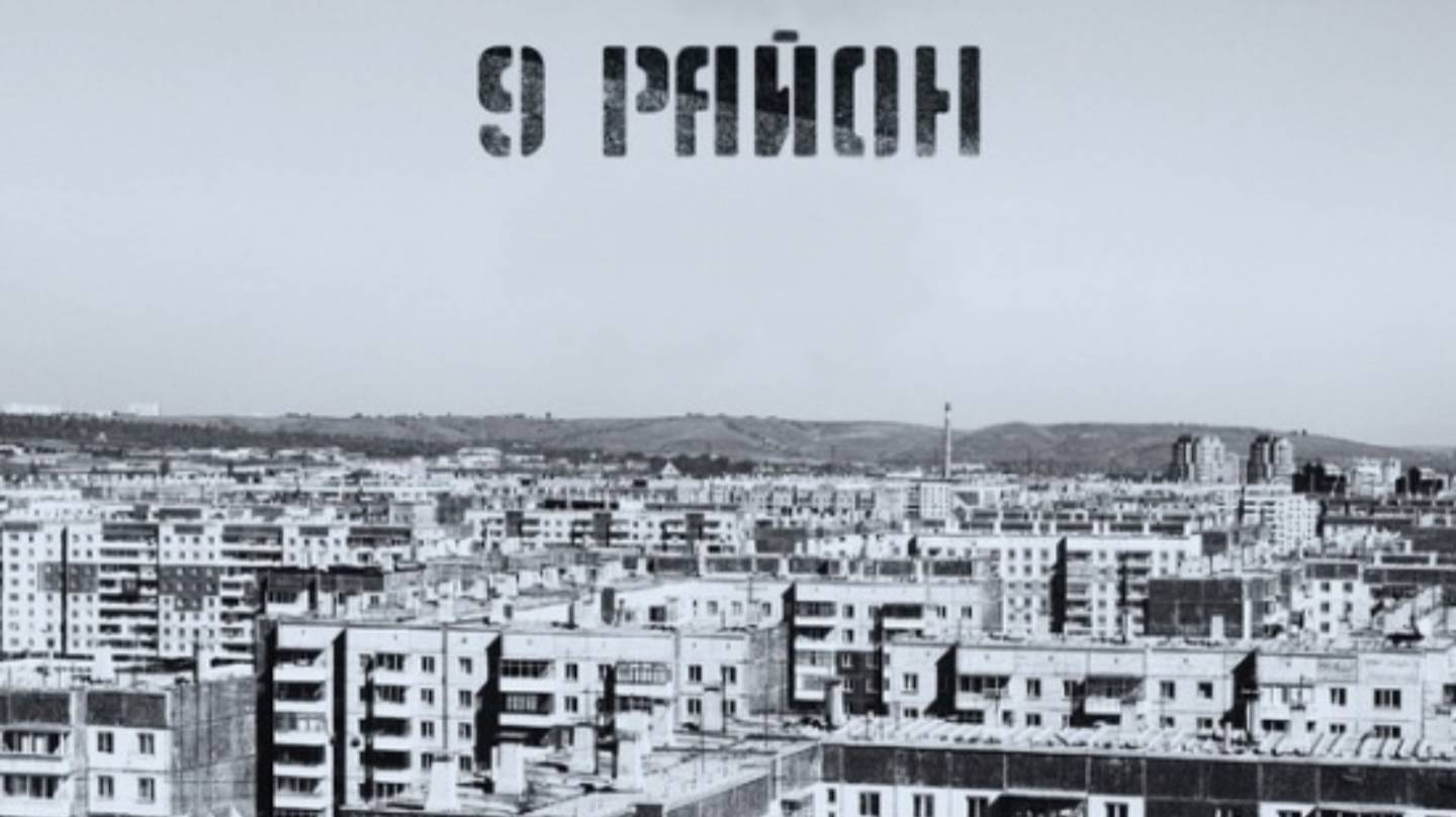 Я буду рядом (cover 9-ый район) смотреть онлайн