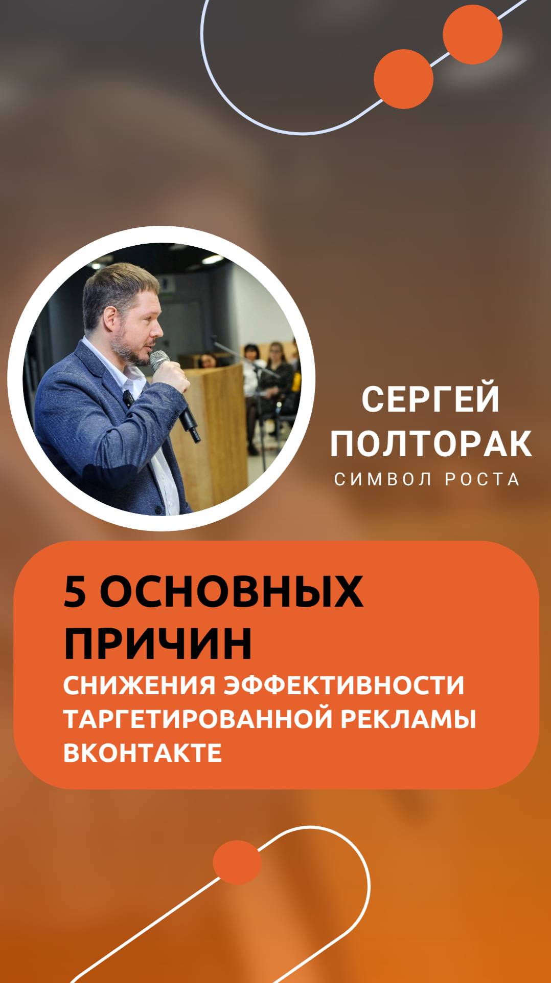 5 основных причин снижения эффективности таргетированной рекламы ВКонтакте