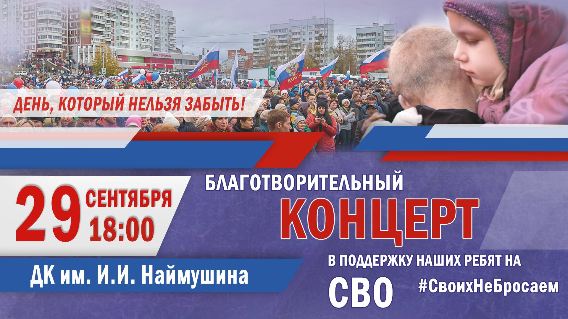 Благотворительный концерт «29 сентября» смотреть онлайн