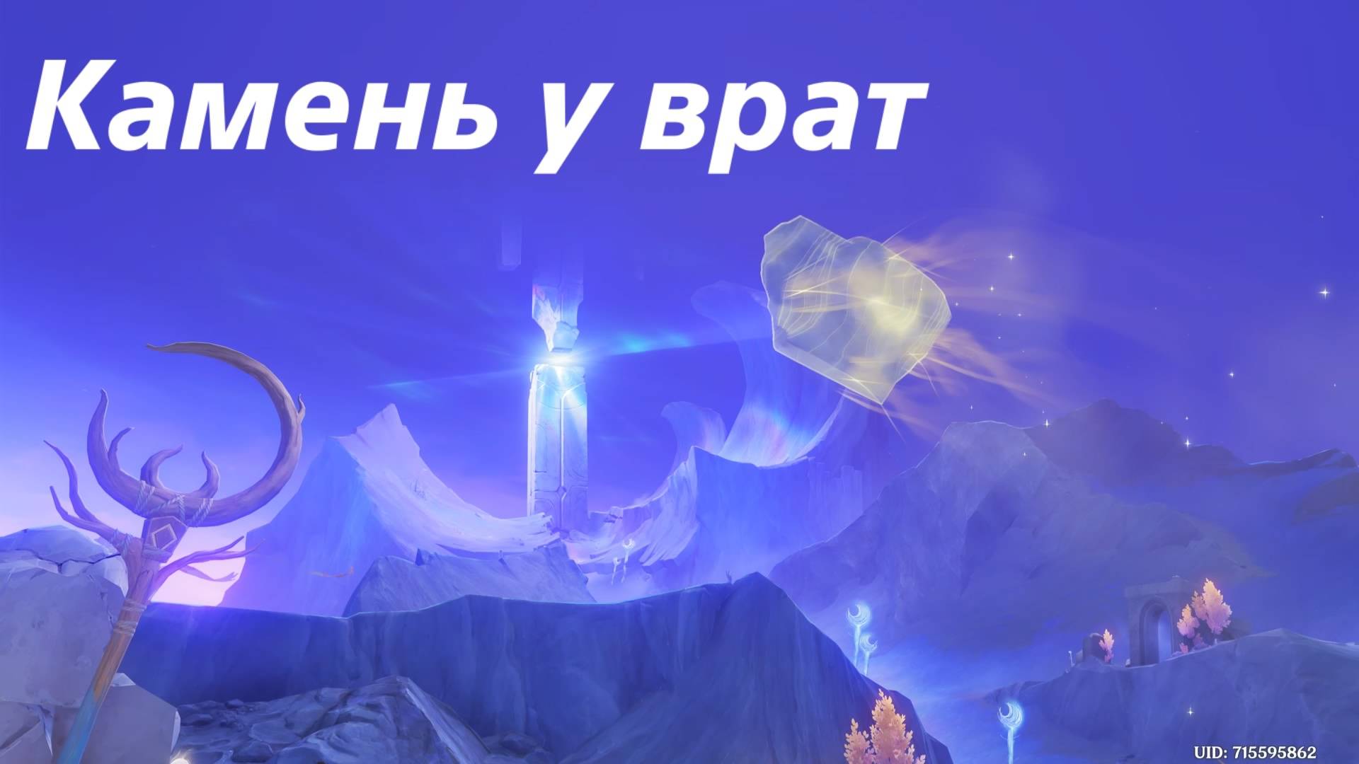 Полька под луной 2. Камень у врат. Genshin Impact смотреть онлайн