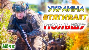 Поможет ли УКРАИНЕ Wojsko Polskie? АРМИЯ РОССИИ продвигается в Днепропетровске. Будет ли эскалация?