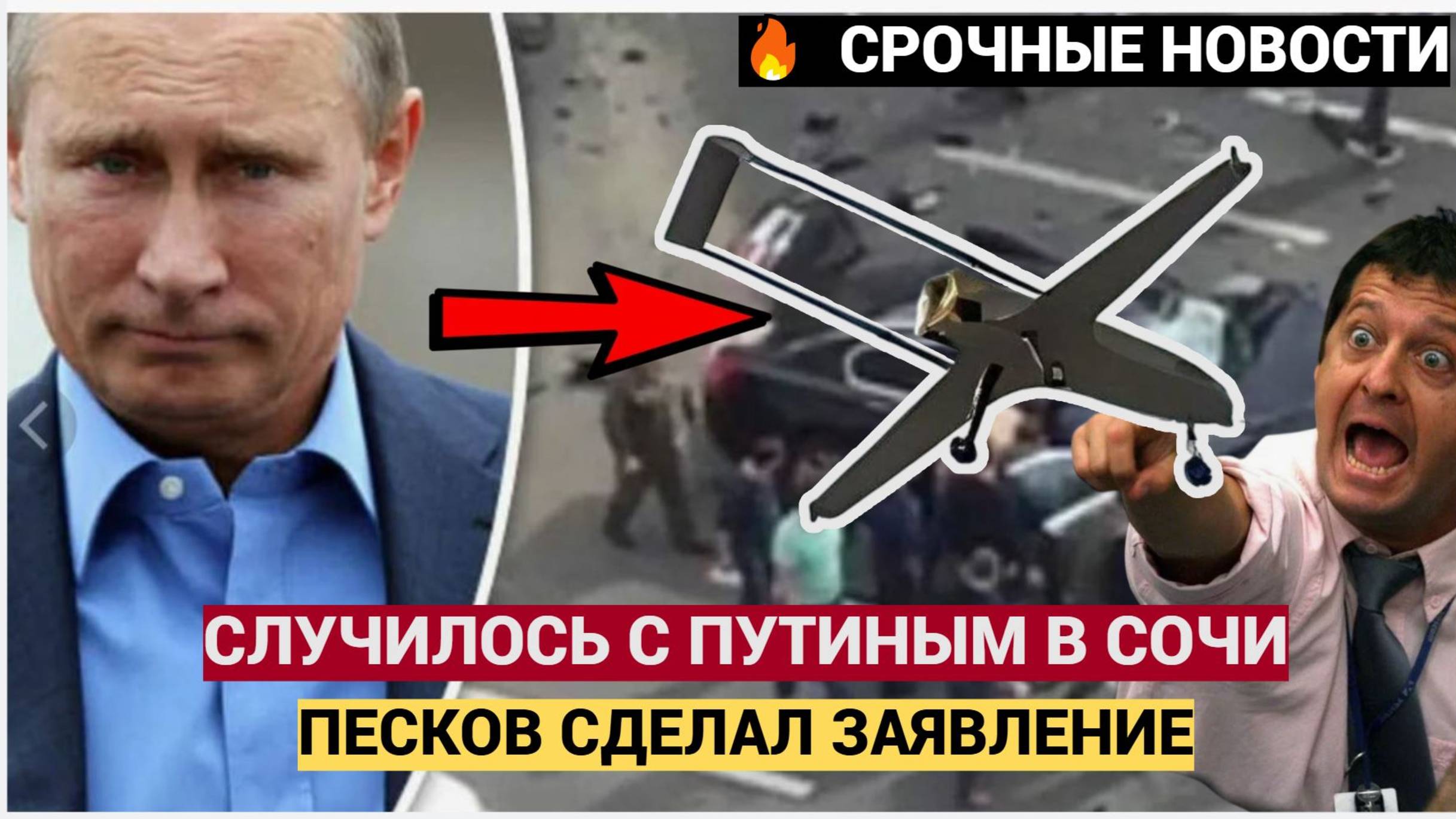 Политика и События