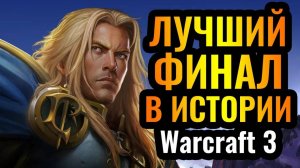 Warcraft 3 Reforged_Happy vs Fortitude_ Это ШЕДЕВР киберспорта! Лучший финал в истории