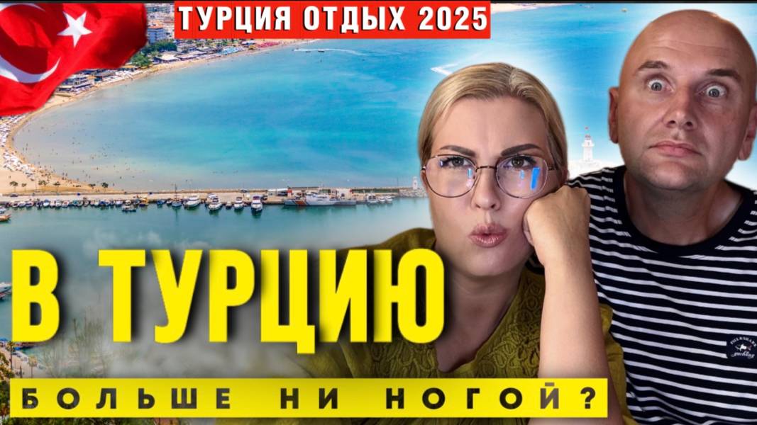 Жизнь в Турции_ Год спустя - Все стало только ХУЖЕ_! смотреть онлайн