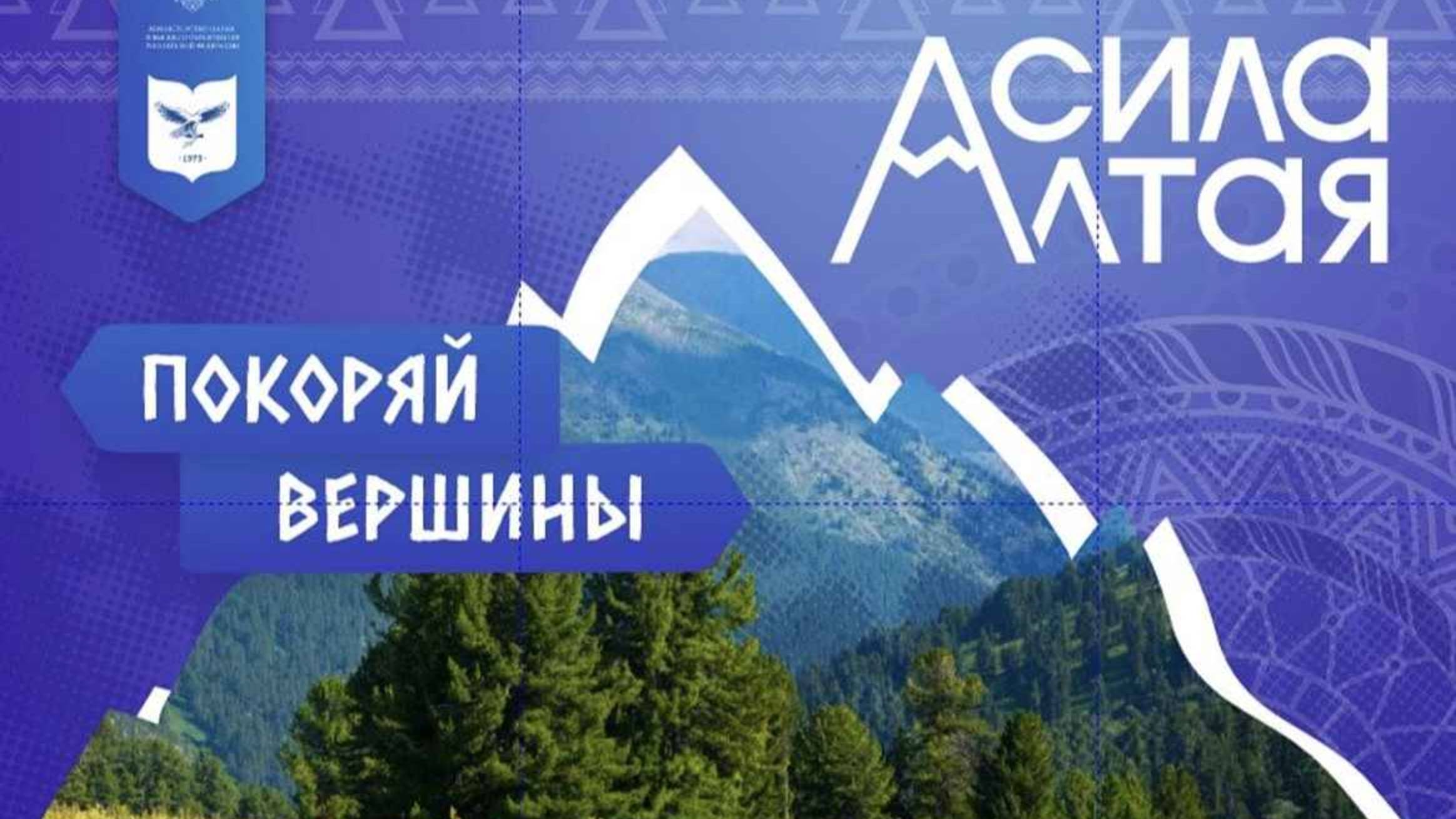 МЕДИАФОРУМ «СИЛА АЛТАЯ» смотреть онлайн