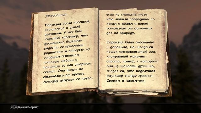 Книги Скайрима. Биография Барензии 1. смотреть онлайн